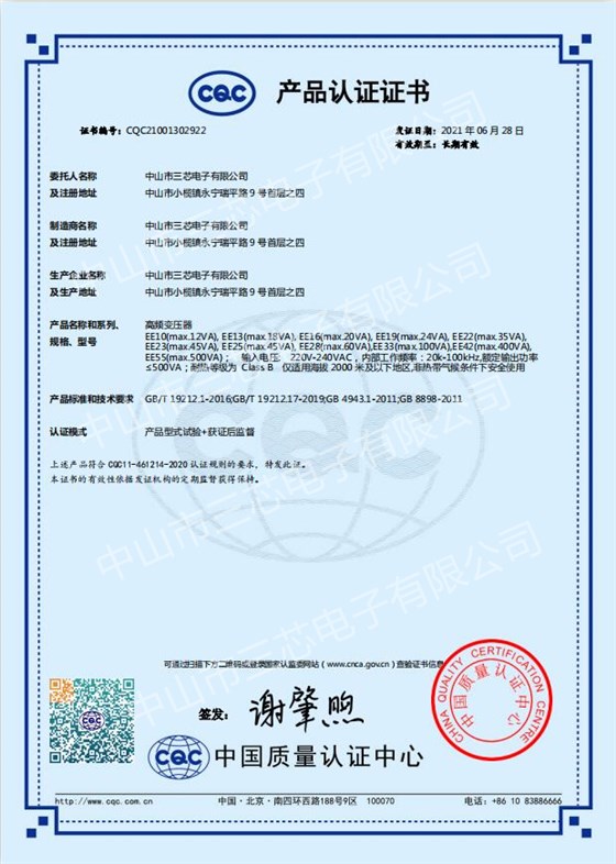 三芯電子CQC產品認證